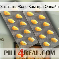 Заказать Желе Камагра Онлайн cialis2